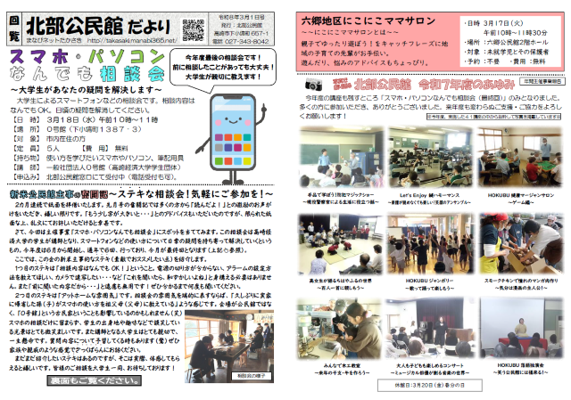 北部公民館だより（R8.2.1）イメージ