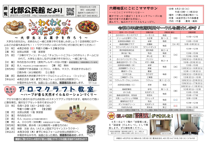 北部公民館だより(R8.4.1号)イメージ