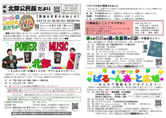 北部公民館だより（R8.5.1号）イメージ