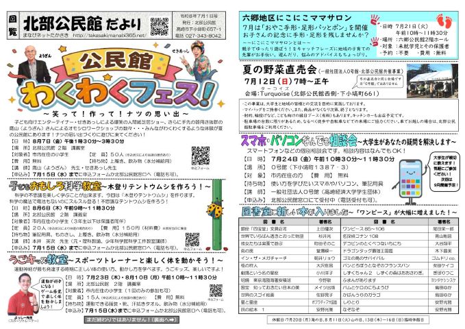 北部公民館だより（R8.7.1号）サムネイル