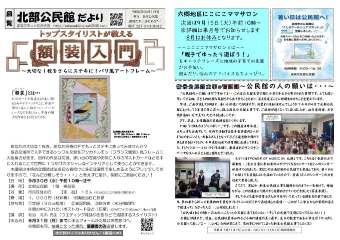 北部公民館だより(R8.8.1号)サムネイル