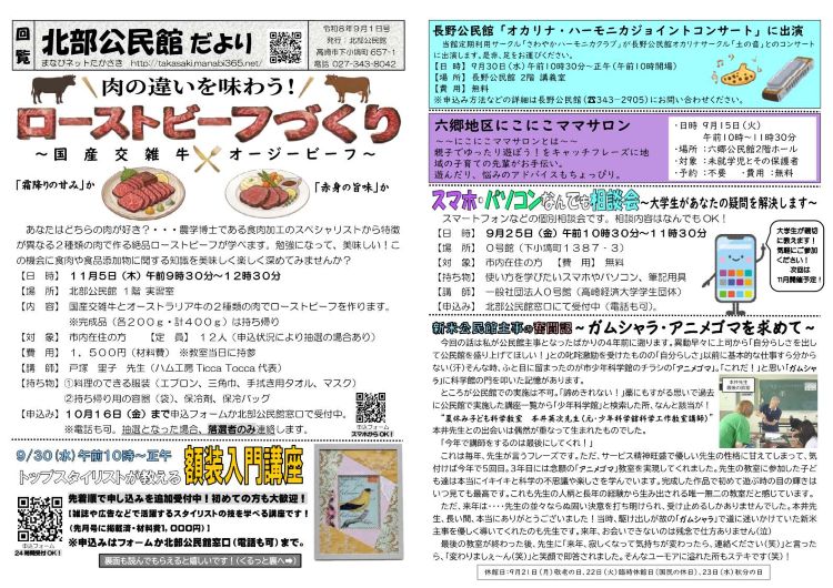 北部公民館だより（R8.9.1号）サムネイル