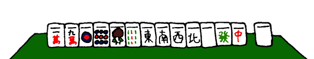 健康マージャン