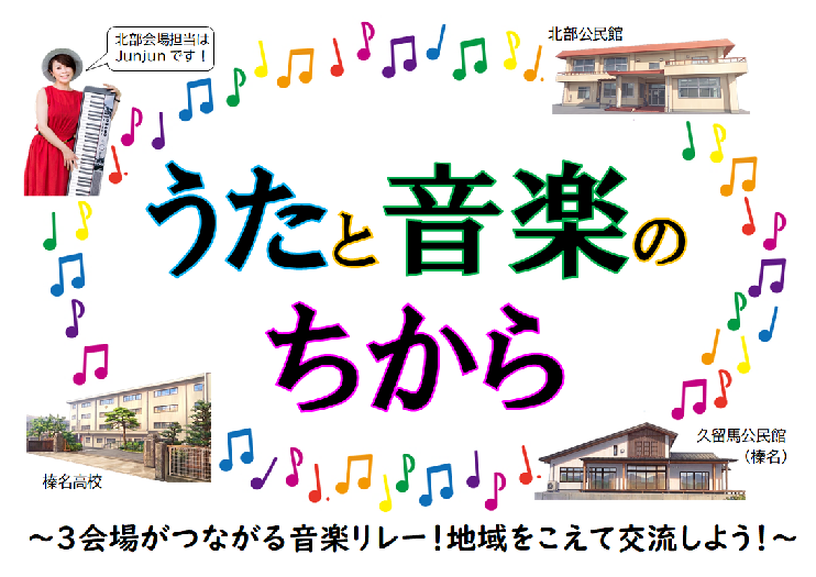 うたと音楽の力・サムネイル