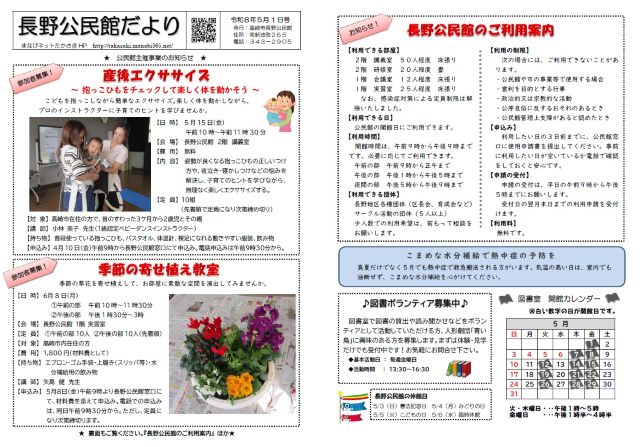 長野公民館案内図