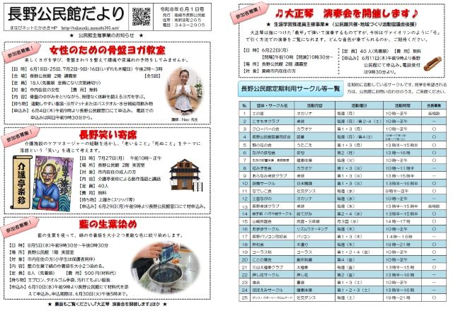 長野公民館案内図
