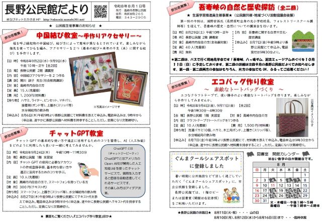 長野公民館案内図