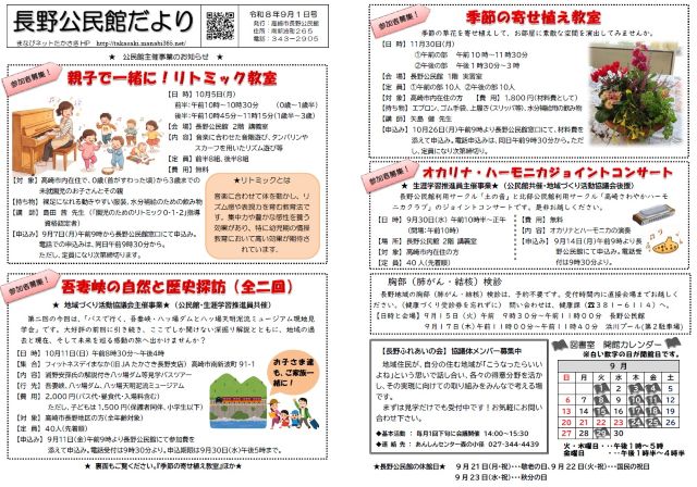 長野公民館案内図