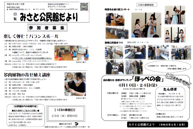 箕郷公民館（４月１日号）