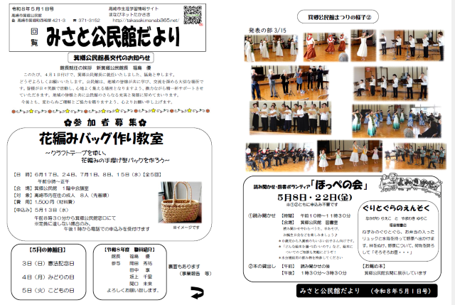 箕郷公民館（４月１日号）