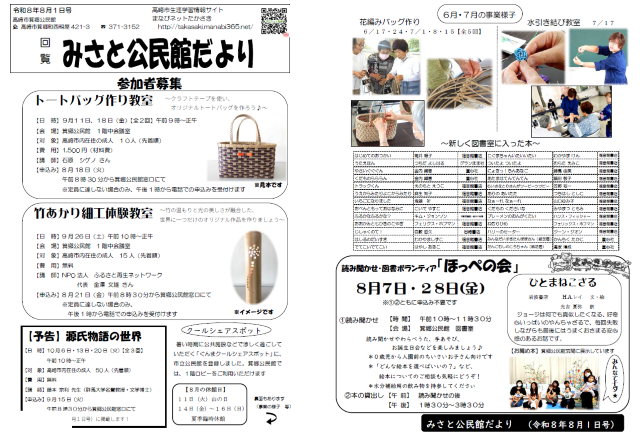8月１日（変更後）