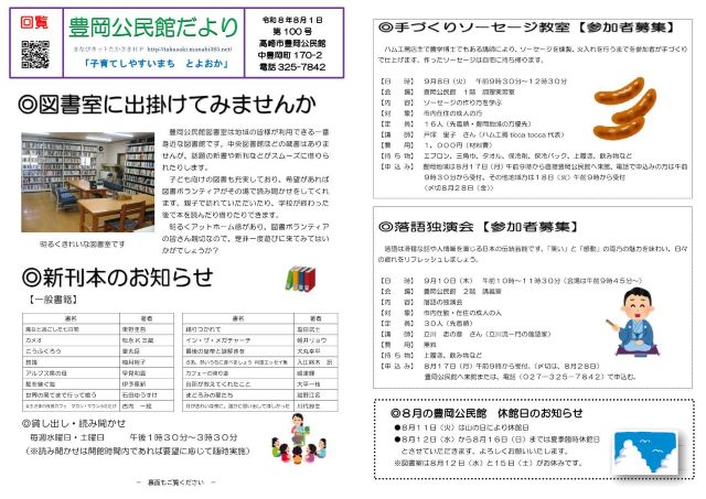 豊岡公民館案内図