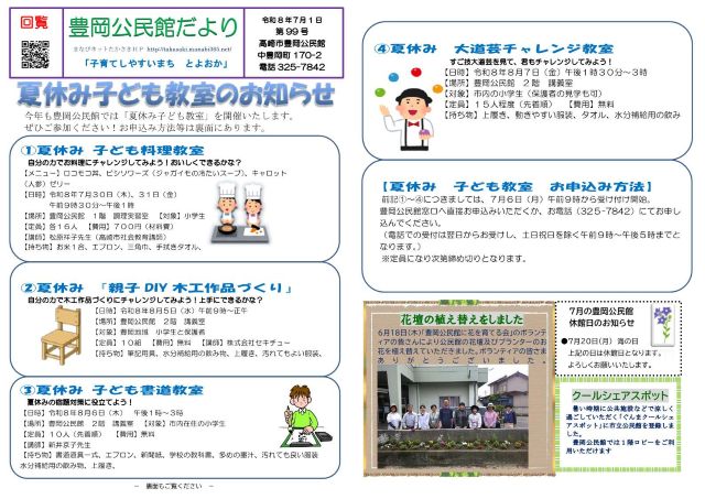 夏休み「子ども書道教室」