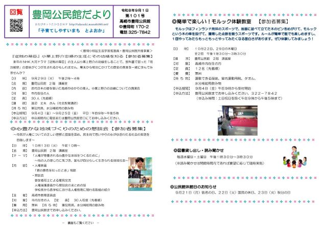 豊岡公民館だより(9月1日号)