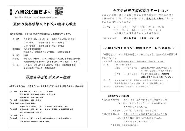 八幡公民館だより