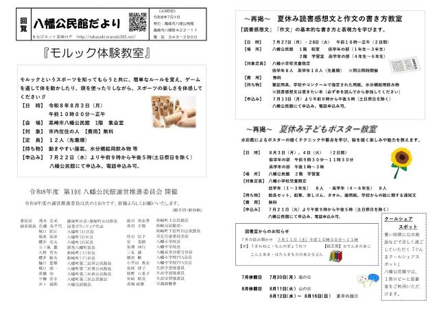 八幡公民館案内図