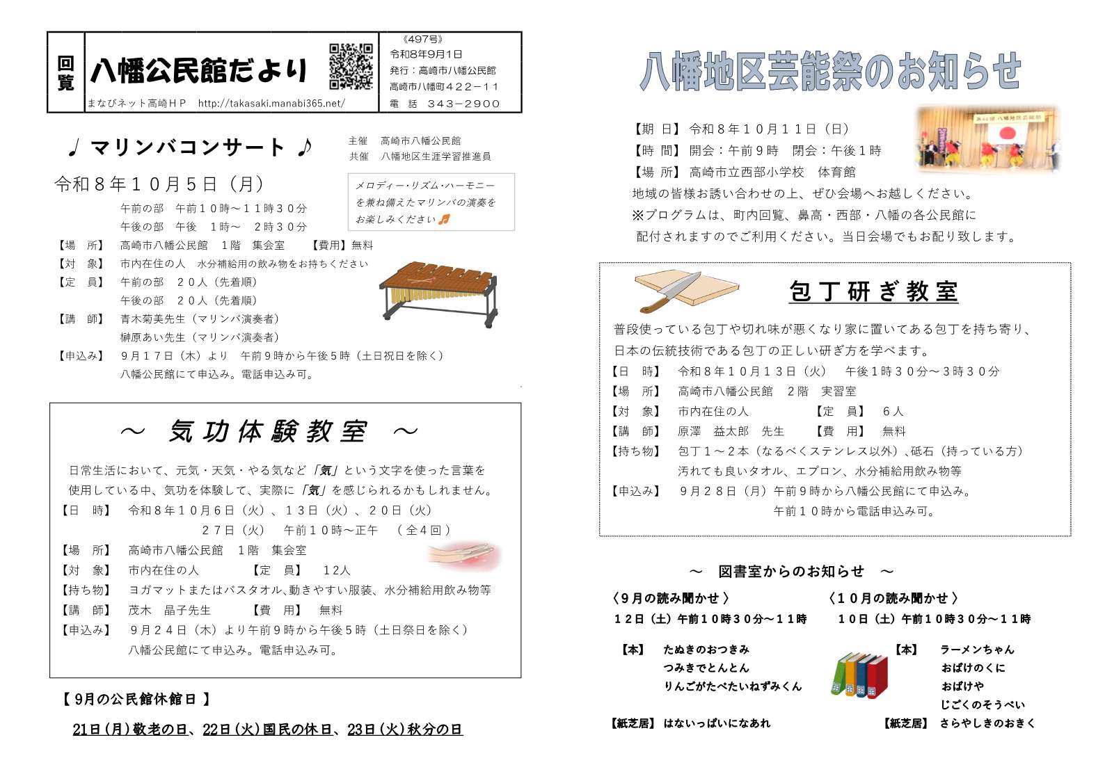 八幡公民館案内図