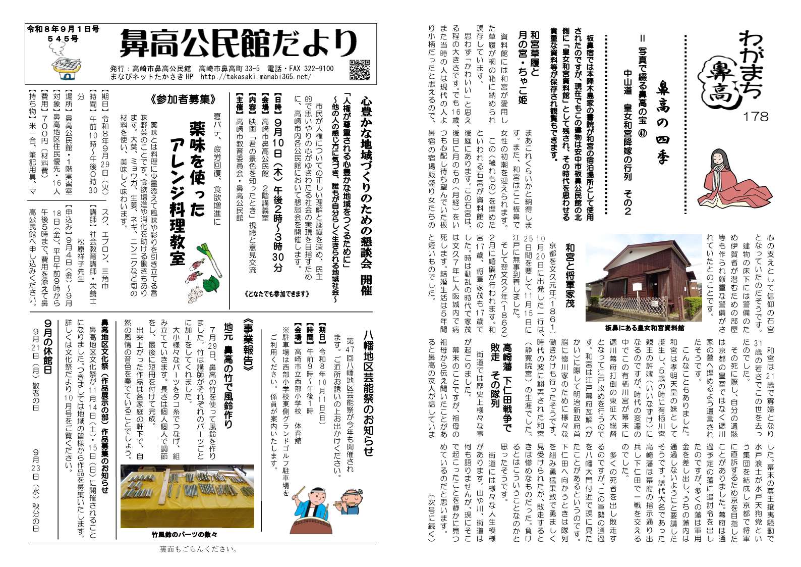 鼻高公民館だより9月1日号