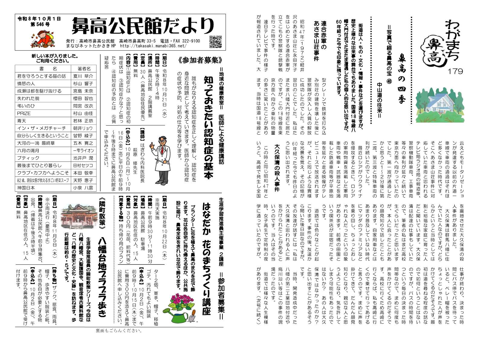 546号 10月01日号ー裏面わがまち鼻高179