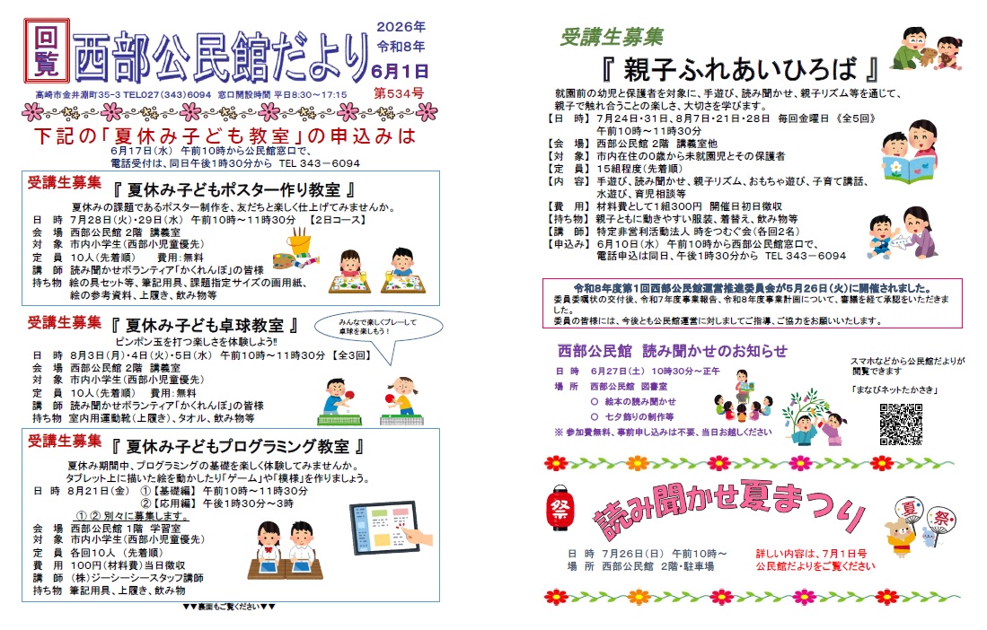 西部公民館だより案内図
