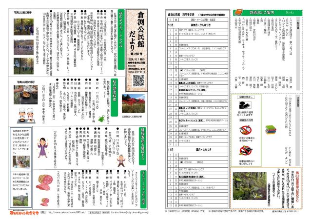 倉渕公民館だより