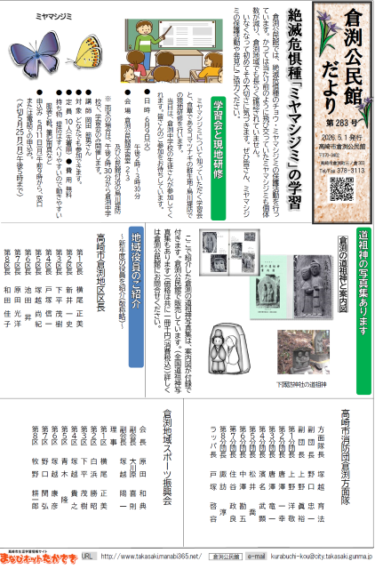 倉渕公民館だより