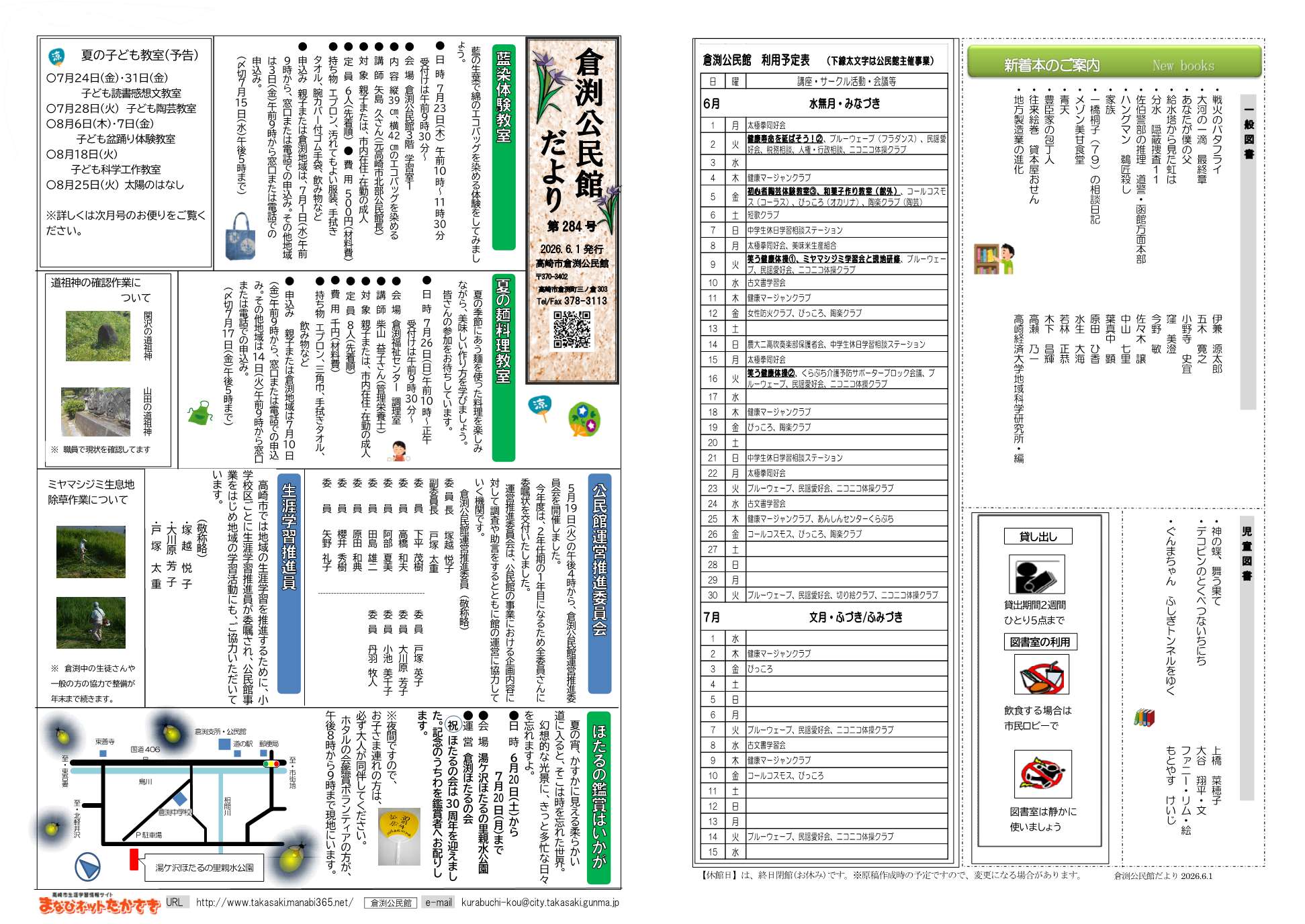 倉渕公民館だより