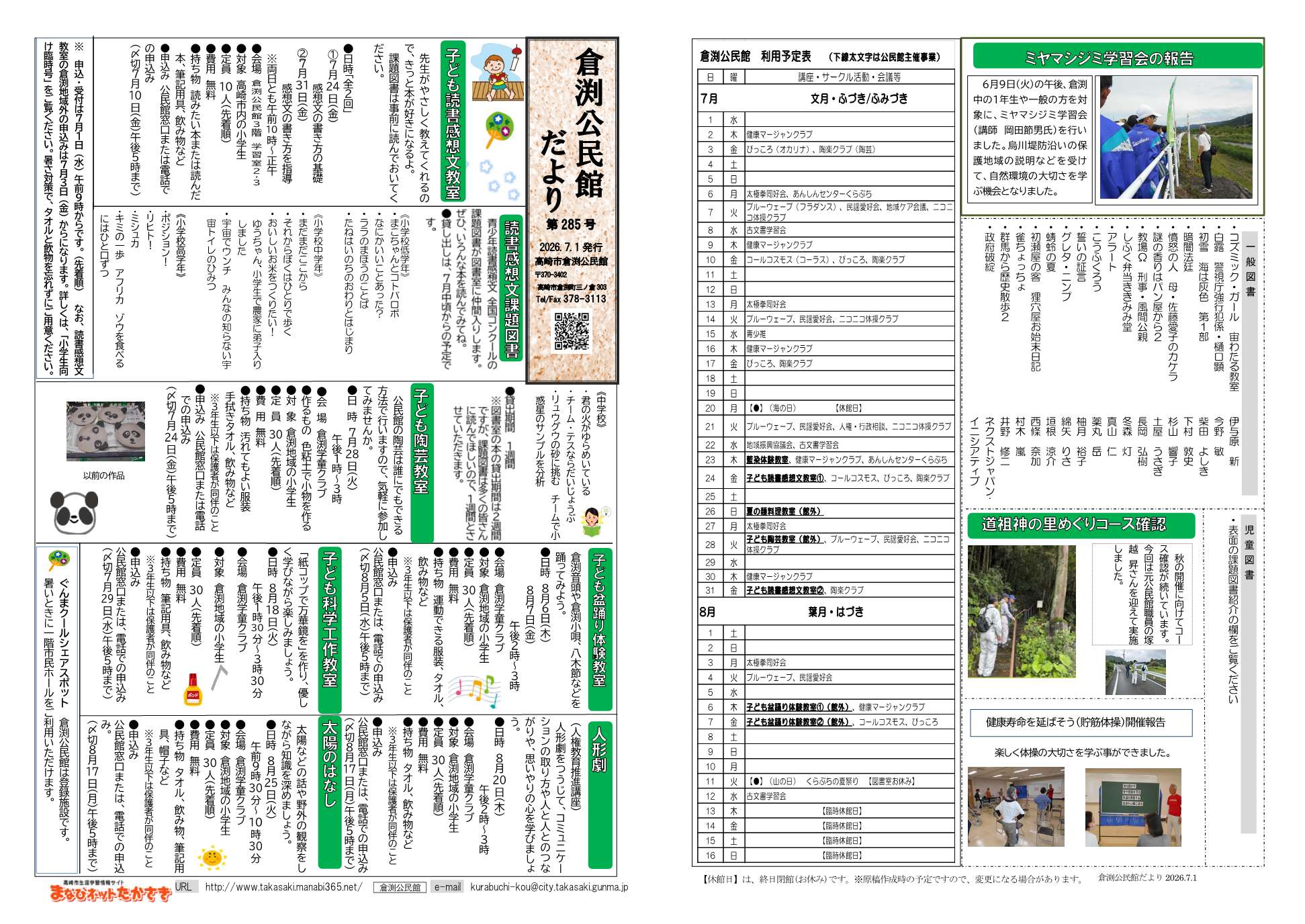 倉渕公民館だより