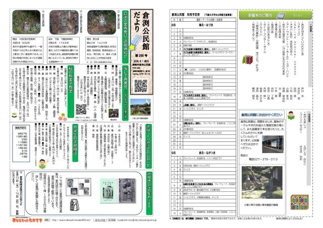 倉渕公民館だより令和8年8月1日号