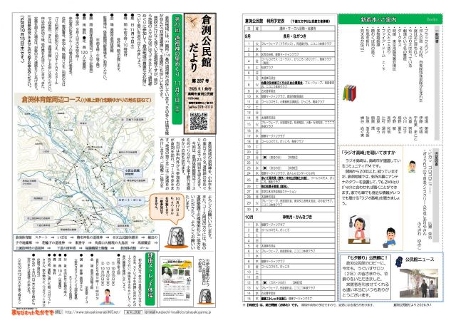 倉渕公民館だより令和8年9月1日号