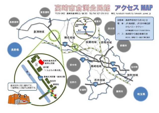 倉渕公民館 3階 学習室2・3への地図