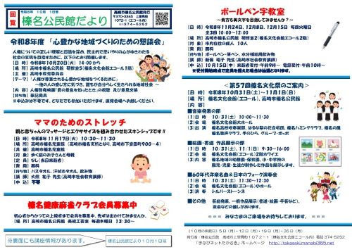 榛名公民館だよりR80901