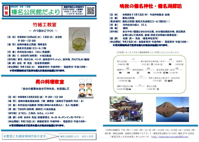 榛名公民館だよりR80901