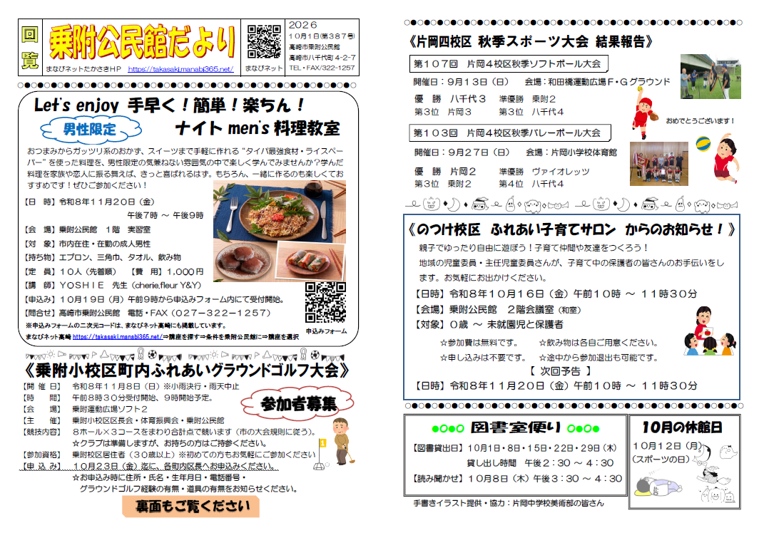 乗附公民館地図(まなびネット用)