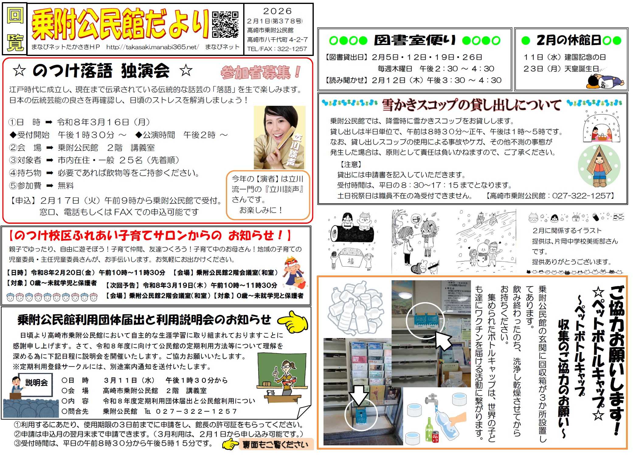 乗附公民館地図(まなびネット用)