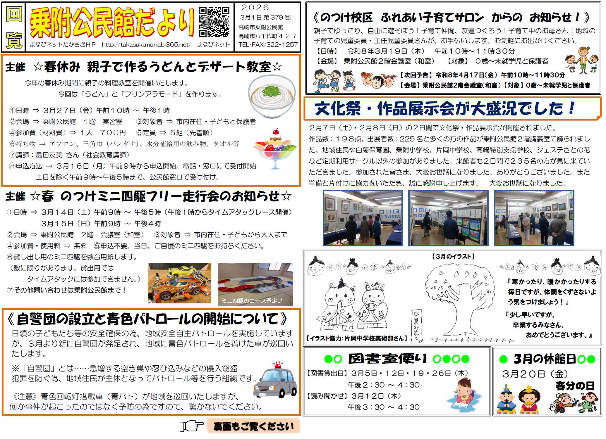 乗附公民館地図(まなびネット用)