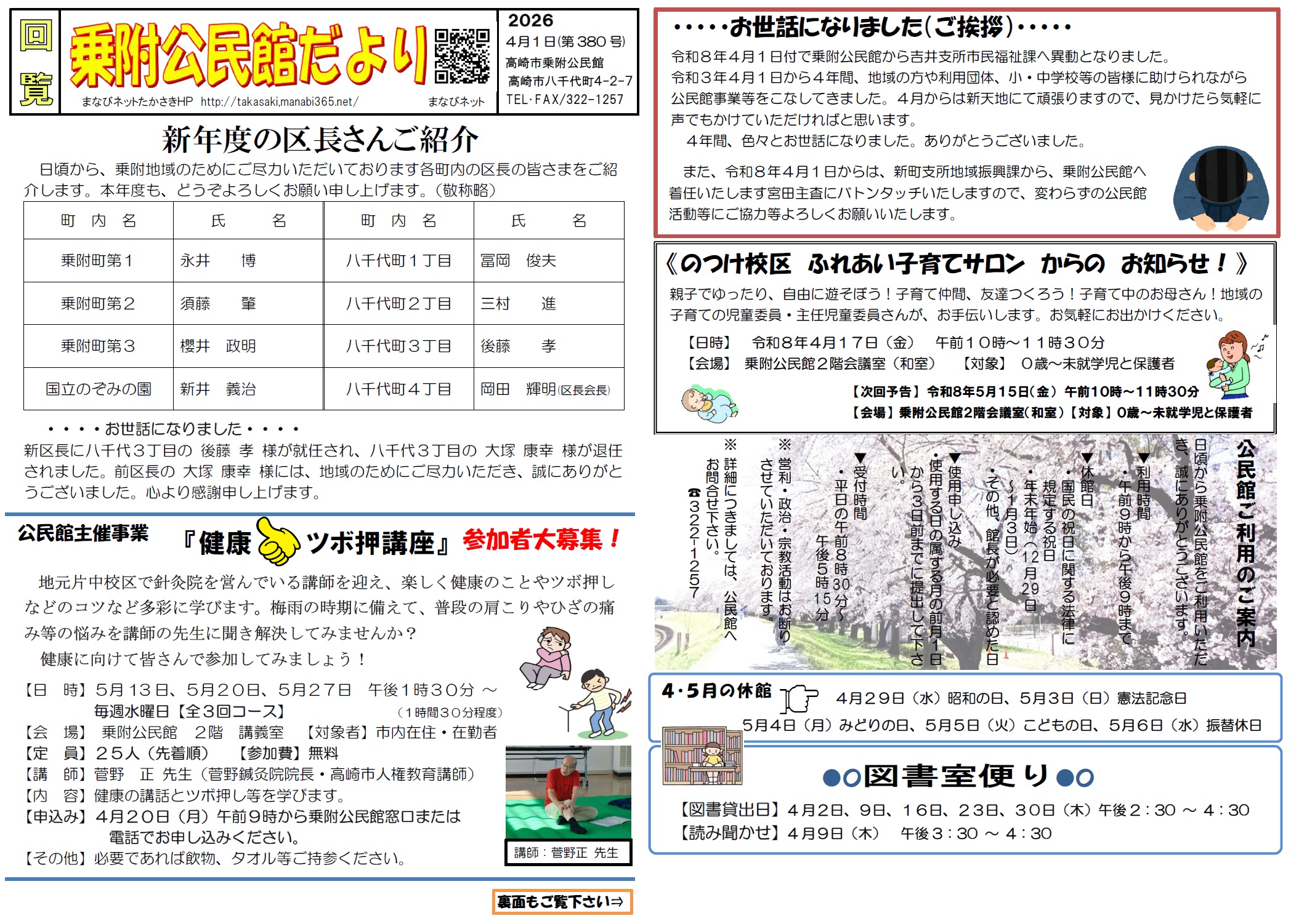 乗附公民館地図（まなびネット用）