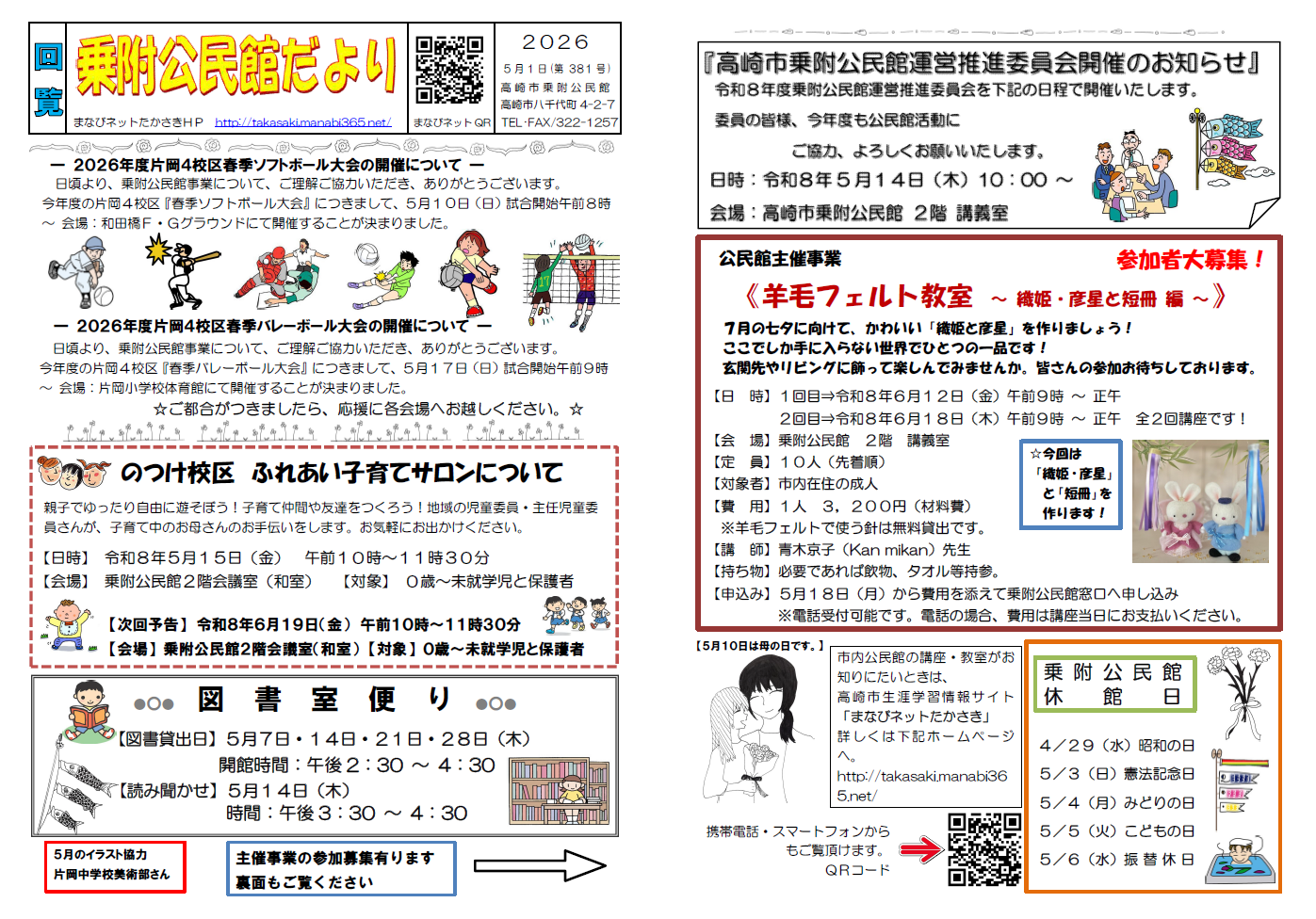 乗附公民館地図(まなびネット用)