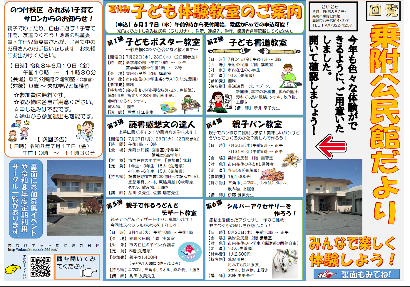 乗附公民館だより2026.6.1 (第382号) サムネイル画像