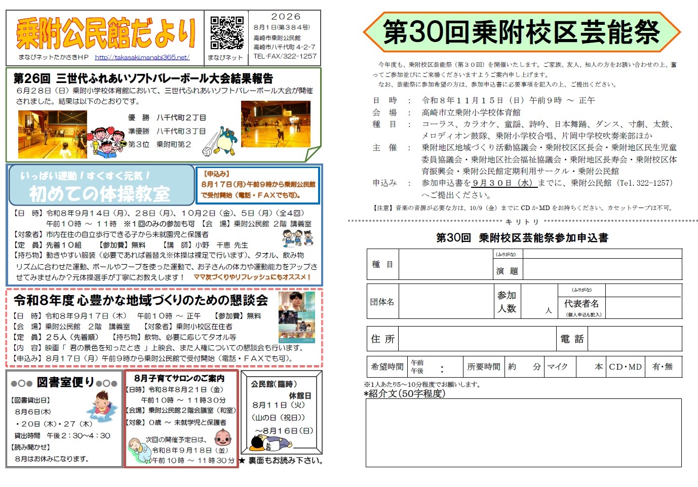 乗附公民館地図(まなびネット用)