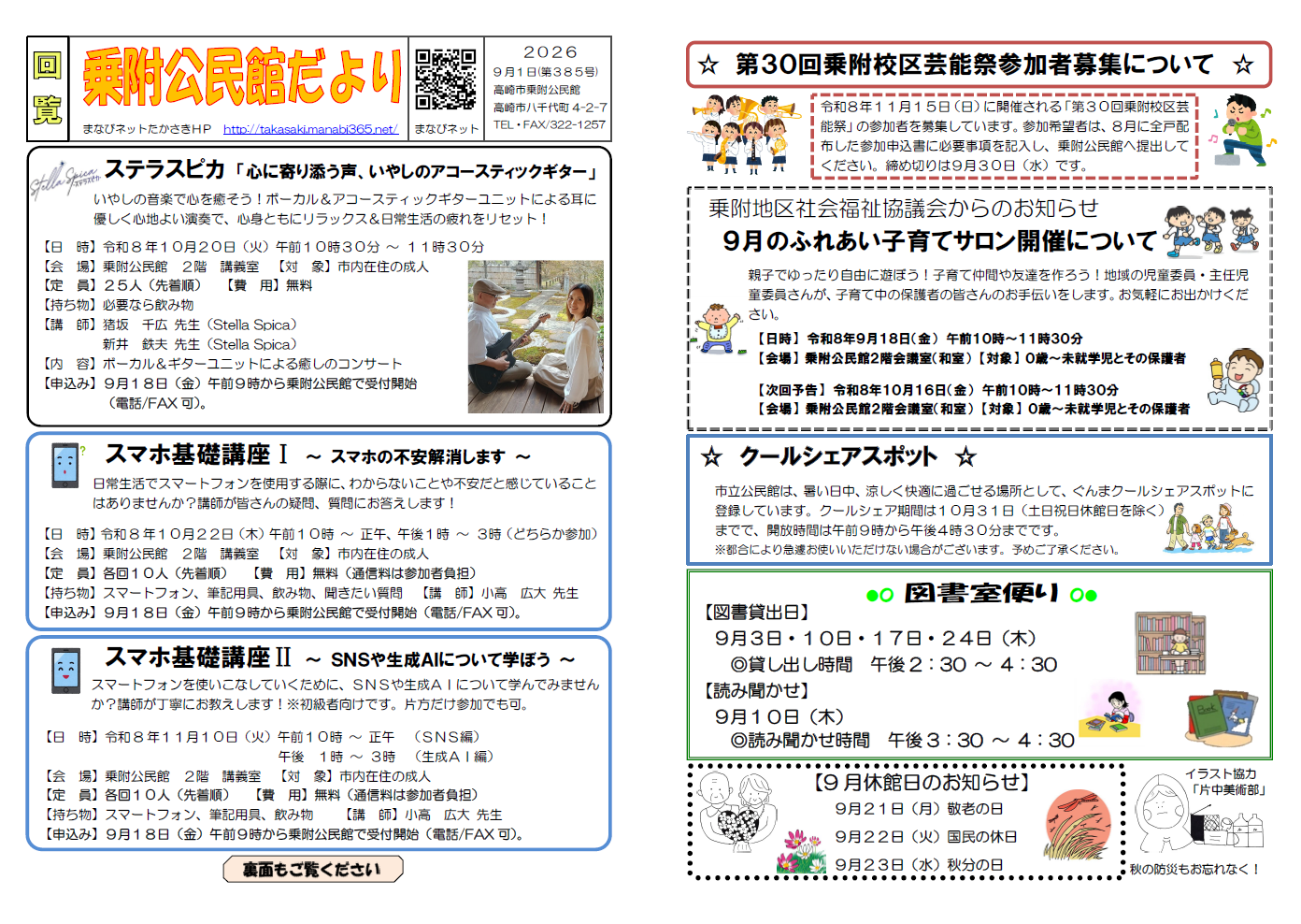 乗附公民館地図(まなびネット用)