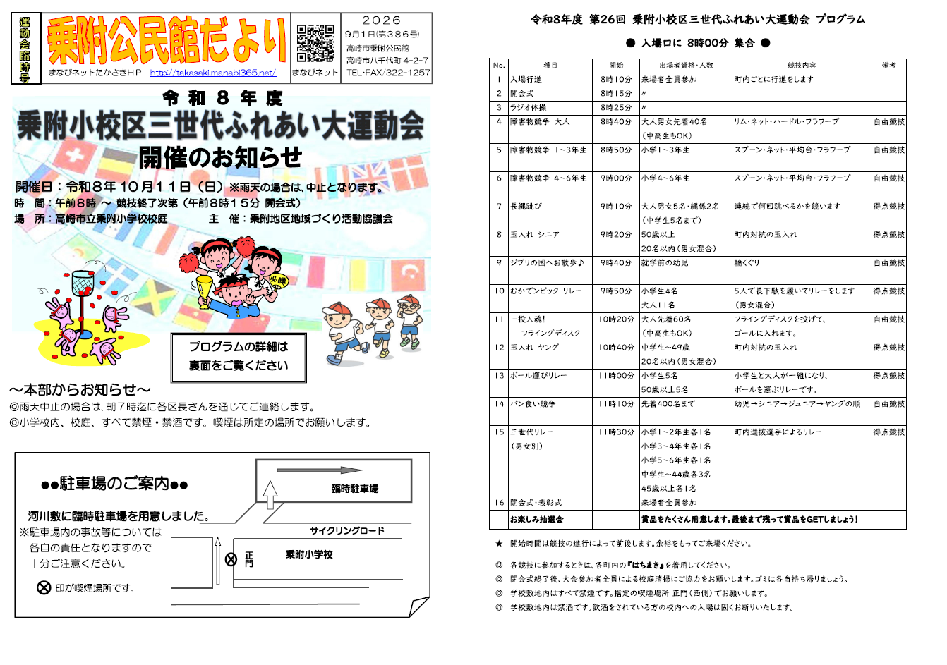 乗附公民館地図(まなびネット用)
