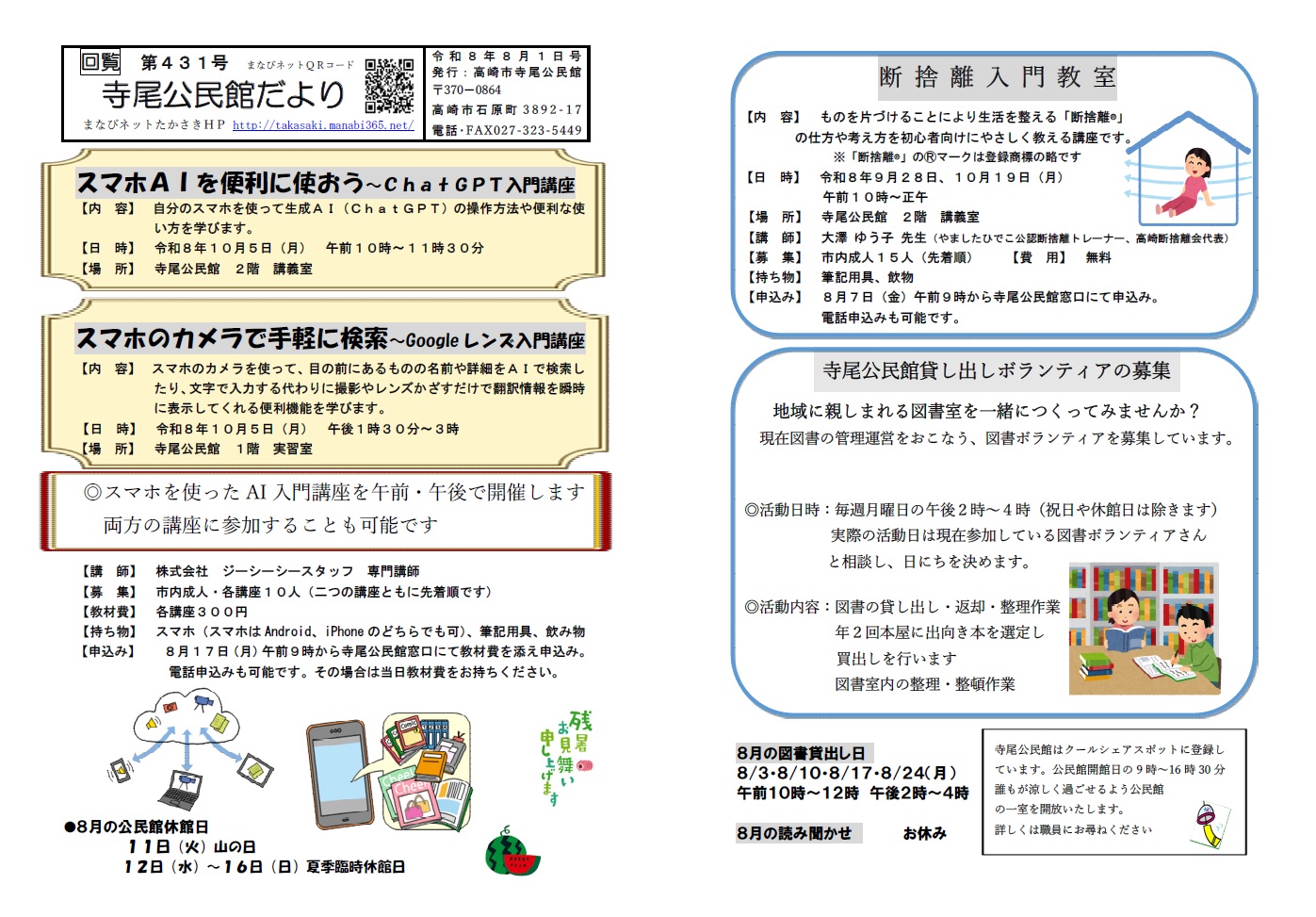 公民館地図位置図
