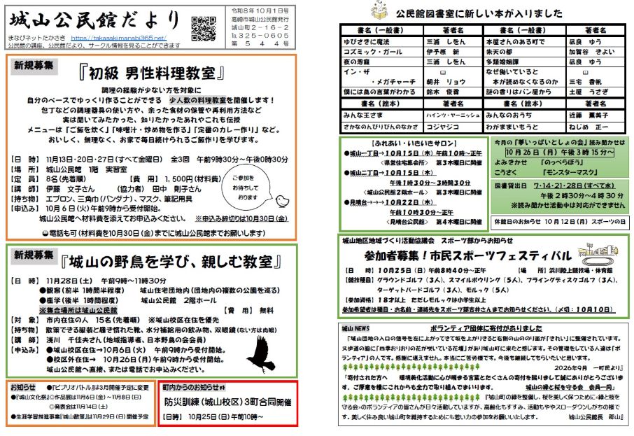 イメージ用城山公民館だよりR８年10月1号