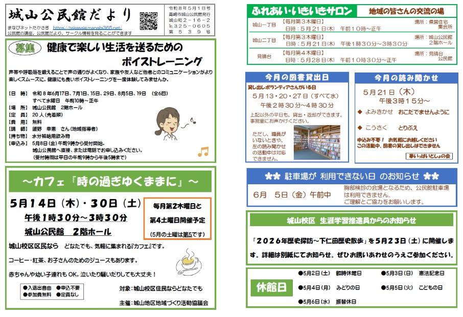 画像用城山公民館だより5月号