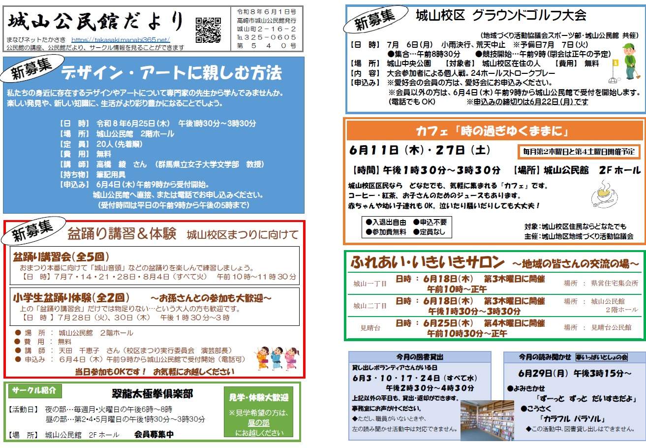 画像用城山公民館だより5月号