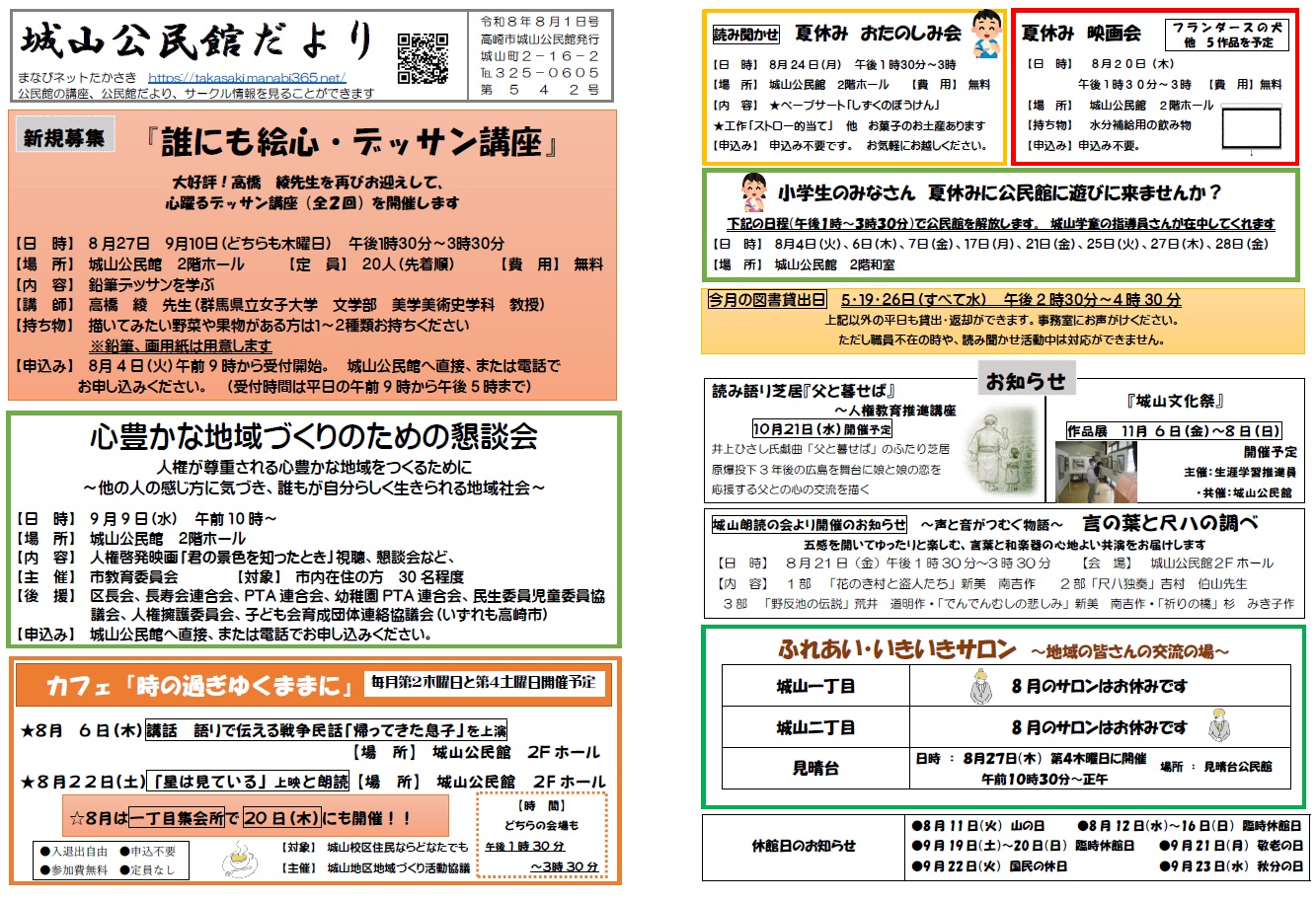 イメージ用城山公民館だより8月号