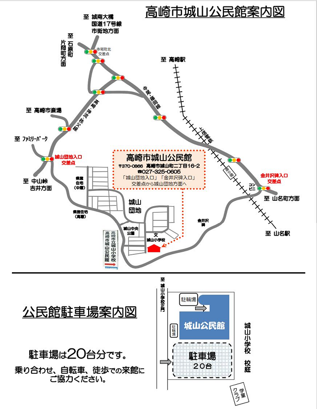 高崎市城山公民館 ２階ホール への地図