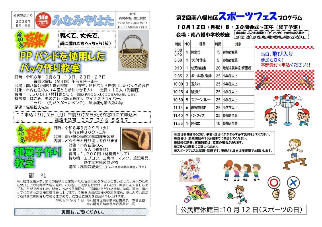 令和８年８月１日号（A３横2枚）
