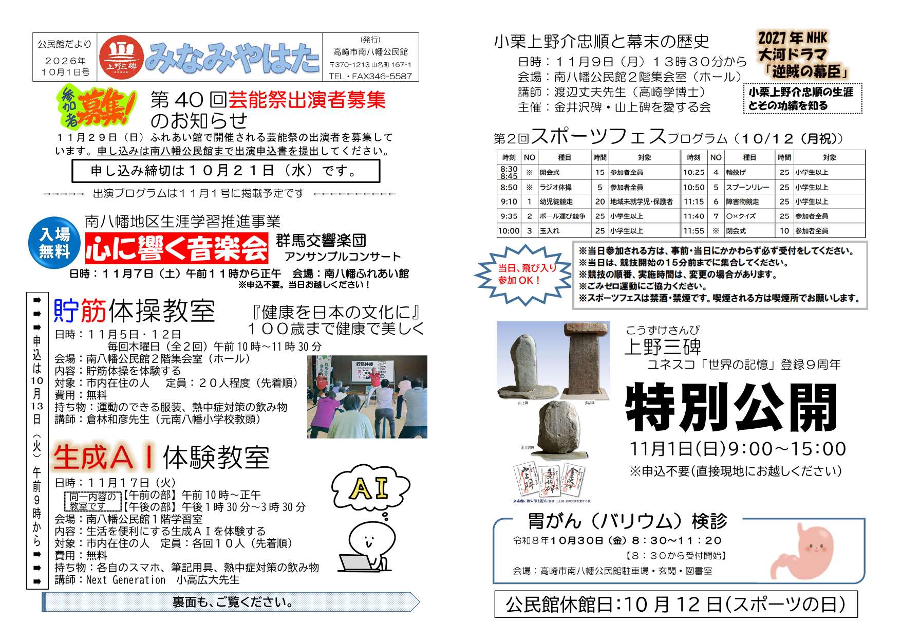 令和８年１０月１日号（A３横2枚）